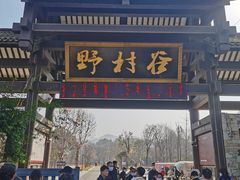 -黄陂区野村谷景区