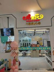 -爆米花儿童美发乐园(红博中央公园店)