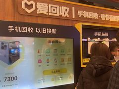 -爱回收(湖滨道购物中心店)
