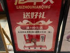 -寻北味品味东北(青浦宝龙店)