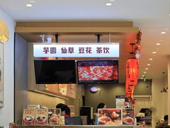 -鲜芋仙(苏州干将店)