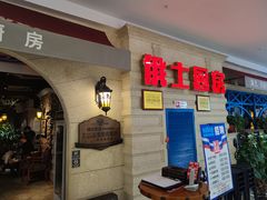 等位区-俄士厨房(印象汇店)