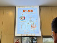 -有礼有面(知春路店)