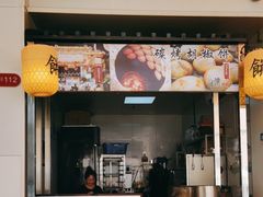 -百年夯碳烤胡椒饼(阿拉城店)