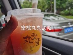 -丸摩堂鲜果茶(九方店)