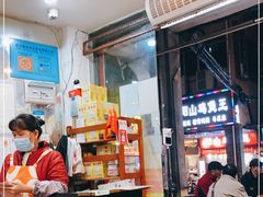 大堂-沙湾姜埋奶(兴新包店)