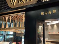 门面-泸溪河桃酥(江宁太阳城店)