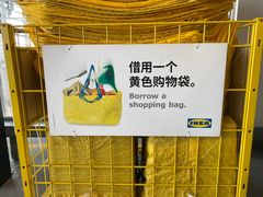 -宜家家居(四元桥商场店)