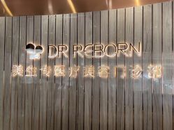 点击看大图 -DR REBORN美容·养发·身体