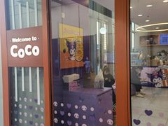 -CoCo都可(合生汇店)