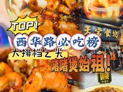-天宝食坊·啫啫煲大排档(西华路店)