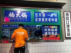 门面-楠火锅(哈尔滨金爵万象店)