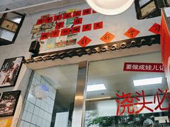 -方铲铲·成都板凳面(滨江银泰店)