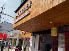 -余氏豆腐包老店(东直街店)