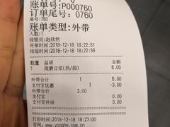 账单-永和大王(春日上新·阜成门店)