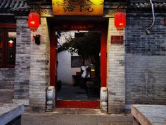 -院落新京菜·烤鸭(地安门店)