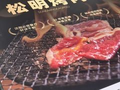 -松明一烤肉馆(鲁园店)