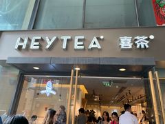 门面-喜茶(中山利和新地店)