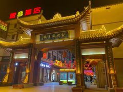 门面-沙州食驿·非遗小吃夜市