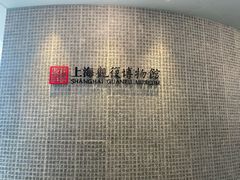 -上海观复博物馆