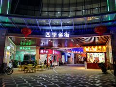 -四季广场 (东坑镇店)