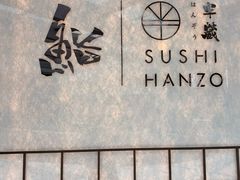 -Sushi Hanzo半藏(天环广场店)