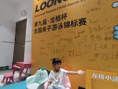 -龙格亲子游泳·水育早教运动中心(绿城店)