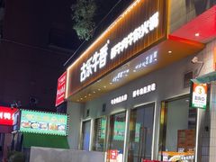 -古乐牛香·鲜牛肉自助火锅(南京总店)