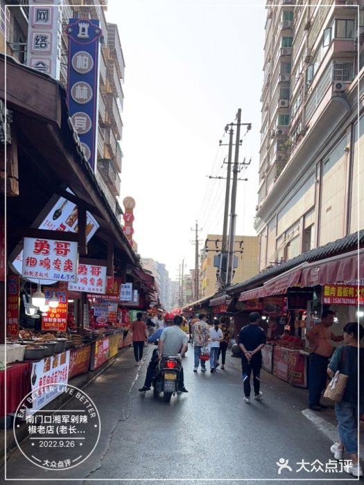 南门口湘军剁辣椒老店(老长沙第一品牌店)图片
