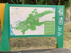 -福道