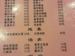 菜单-来之顺海鲜菜馆·青岛菜(栈桥店)