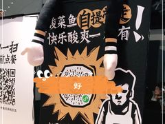 -太二酸菜鱼(中庚漫游城店)