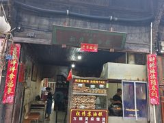 -祖传苏油糕