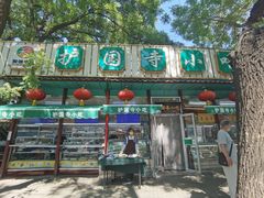-护国寺小吃(新街口店)