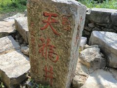 -抱犊崮国家森林公园