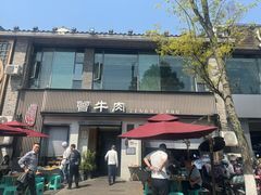 -曾牛肉