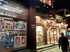 门面-老城南.鸭血粉丝汤(夫子庙店)