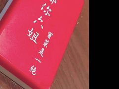 -成都你六姐·牛肉冒菜(城市集市合生汇店)