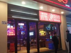-乌兰烧烤·烤羊腿(西丽店)
