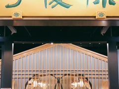 门面-陈傻子餐厅(世纪都会店)