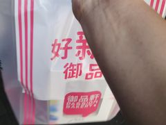 -御品轩(边家村店)