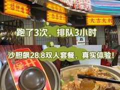 -沙胆彪炭炉牛杂煲(上海日月光广场店)