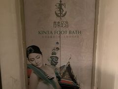 -青泰足浴·SPA养生连锁(新区店)