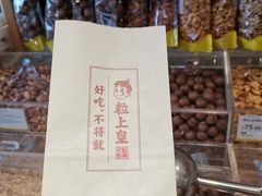 -粒上皇(天河南一路店)