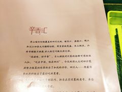-辛香汇(飞洲店)