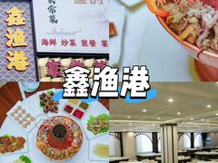 -鑫渔港海鲜本地菜·山海关浑锅(东戴河店)