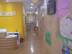 -金宝贝早教(和悦汇店)
