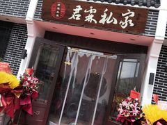 门面-君霖海鲜私房菜(春柳店)