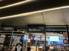 门面-Kyochon1991校村(共和路店)