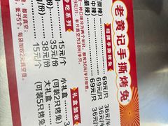 -老黄记手撕烤兔(玉林街店)